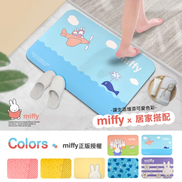 【Miffy 米飛】10秒頂吸 軟式珪藻土吸水地墊 交換禮物(60x40cm)