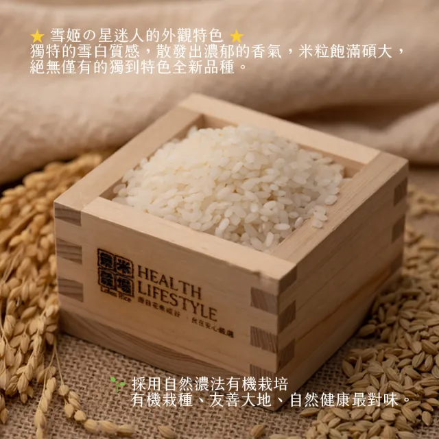 【樂米穀場】花蓮富里產有機栽培雪姬之星1.5KG(三入組)