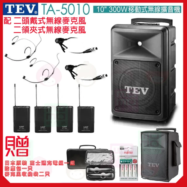 TEV TA-5010 配2頭戴+2領夾 式無線麥克風(10吋 300W移動式無線擴音喇叭 藍芽5.0/USB/SD)