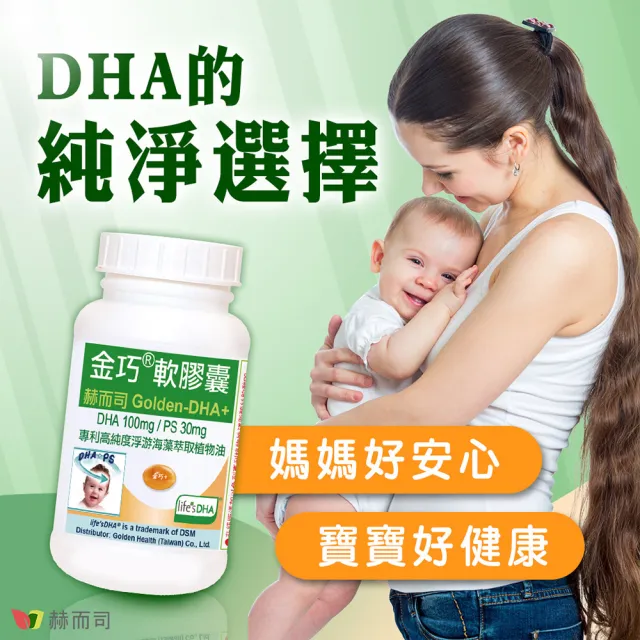 【赫而司】美國植物DHA藻油+PS腦磷脂1罐(共60顆金巧DHA磷脂絲胺酸升級版懷孕哺乳婦兒童素魚油智能發育)