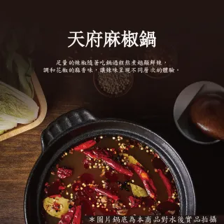 【初鍋True Pot】火鍋鍋底(口味任選四入組)