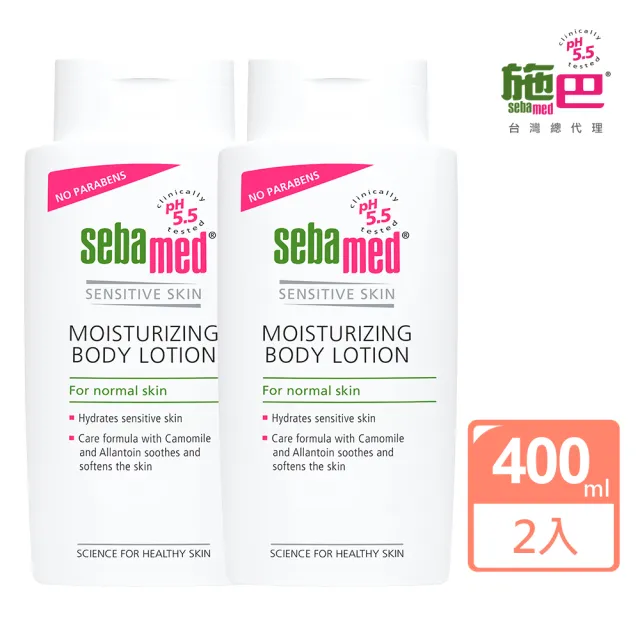 【SEBAMED 施巴】潤膚乳液-開蓋版 400mlx2入(總代理)