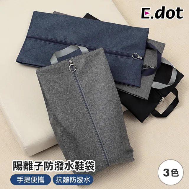 【E.dot】陽離子手提防塵鞋袋/收納袋