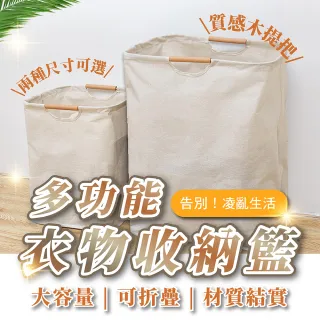 【好好生活】多功能木把可折疊衣物收納籃(洗衣籃 髒衣籃) 
