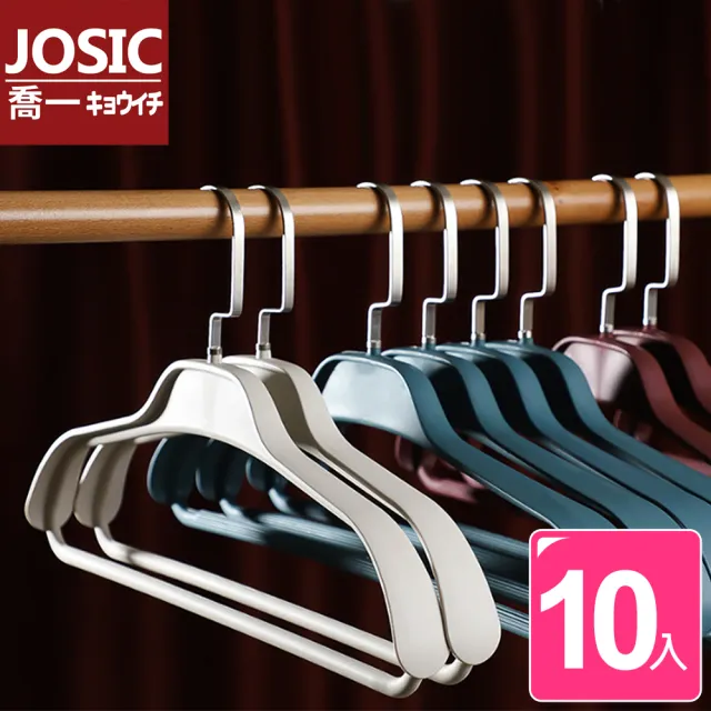 【JOSIC】10入全新升級莫蘭迪色高級西裝大衣衣架42CM