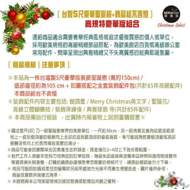 【摩達客】耶誕-5尺/5呎-150cm台灣製高規特豪華版綠聖誕樹(含絕美聖誕花蝴蝶結系配件/不含燈/本島免運費)