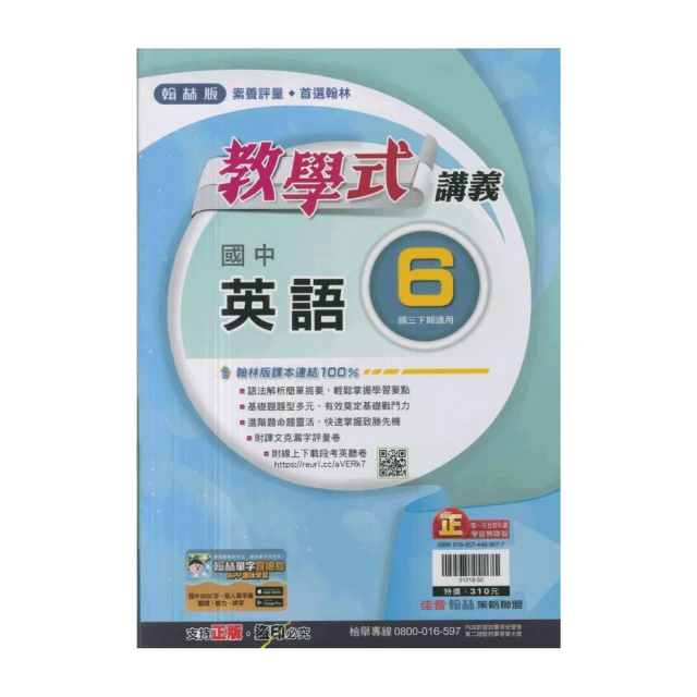 【翰林】最新-國中教學式講義-英語6(國3下-九年級下學期)