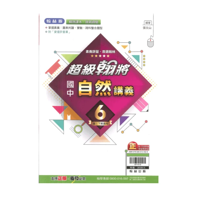 【翰林】最新-國中教學式講義-國文6(國3下-九年級下學期)