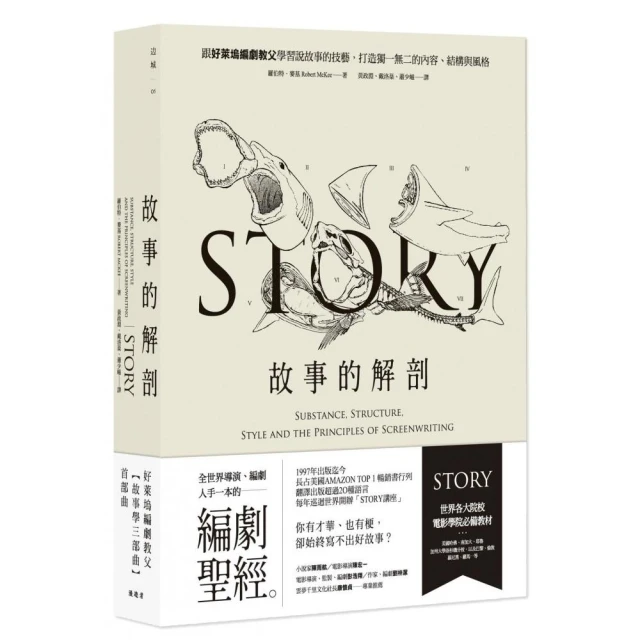 沉浸式敘事法：以故事為中心，創造實體•虛擬體驗世界作家指南優