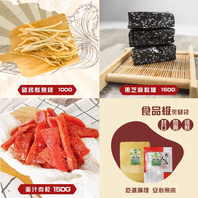 【甜園】年節禮盒 B款x6盒 碳烤魷魚條+蜜汁肉乾+黑芝麻軟糖(過年零嘴 肉乾 伴手禮 年節送禮 過年禮盒)