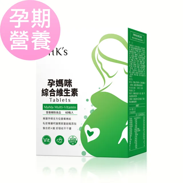 【BHK’s】孕媽咪綜合維生素錠(60粒/盒)