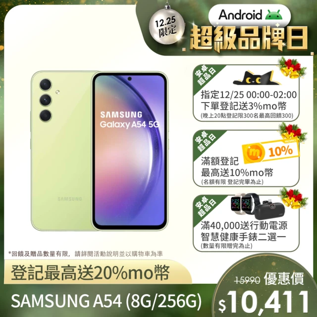 紅綠專區★ SAMSUNG 三星 Galaxy A54 5G 6.4吋(8G/256G)