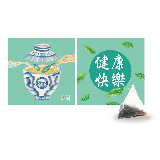 無藏茗茶 新年公益禮盒—祝福文字小方盒(茶包系列—幸福平安/