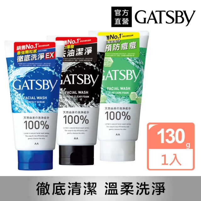 GATSBY 男性洗面乳130g(3款任選)