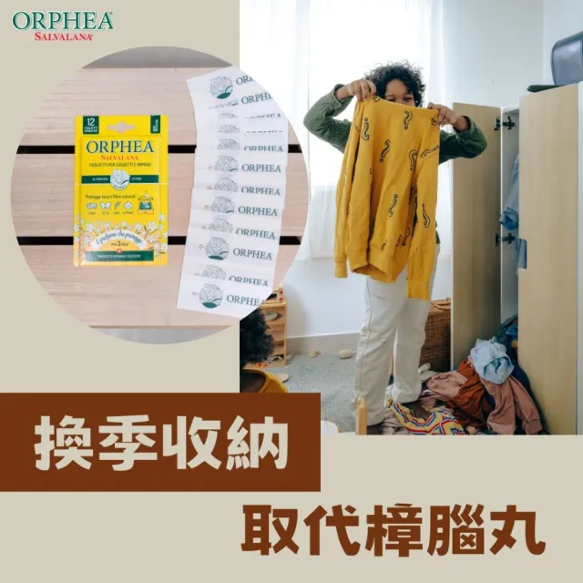 【ORPHEA 義大利歐菲雅】書籤式驅蟲吊片 花香/廣藿香/康乃馨/薰衣草/原木(驅避蟑螂、衣魚、書蝨、蛀蟲)