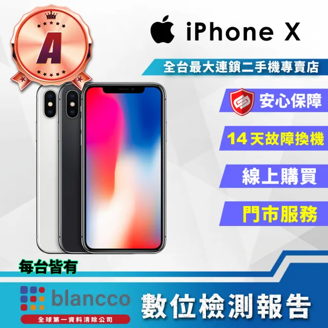 Apple】A級福利品iPhone X 64G 5.8吋- momo購物網- 好評推薦