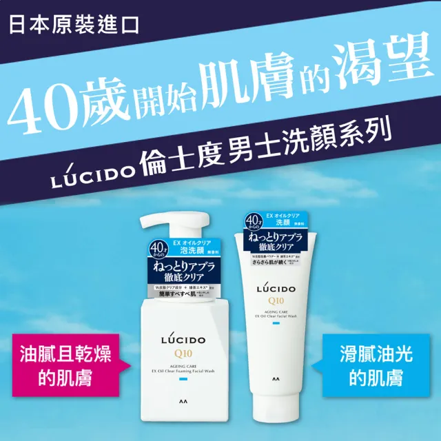 【日本LUCIDO倫士度】男士全效泡洗顏150ml*2