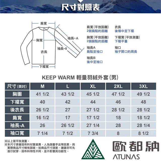 【ATUNAS 歐都納】女男款防風保暖KEEP WARM立領輕量羽絨外套(A1GA2234M/A1GA2235W素面實搭/防潑水/休閒*)