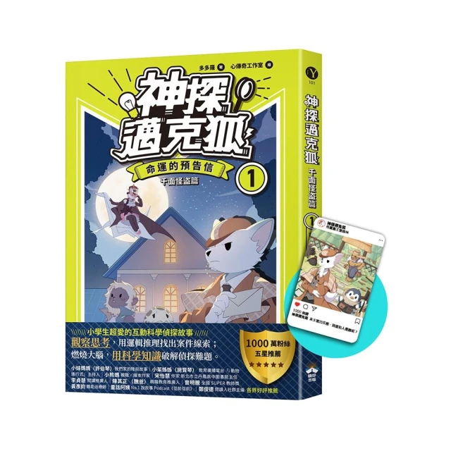鐵道偵探大歷險1【英國篇】：高地獵鷹號竊盜案（英國國家圖書獎