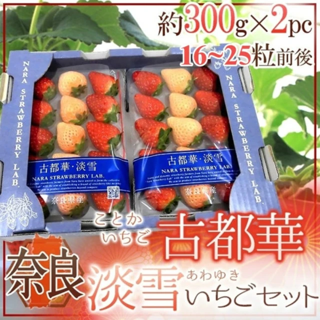 WANG 蔬果 日本奈良縣雙色草莓2P入x2盒(600g/盒_空運直送)