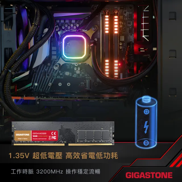 【GIGASTONE 立達】DDR4 3200MHz 32GB 超頻桌上型記憶體 2入組(PC專用/16GBx2)