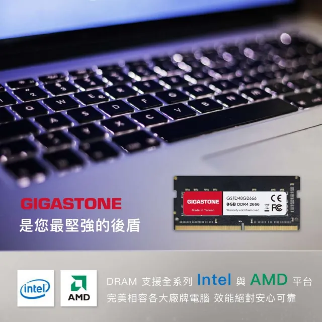 【GIGASTONE 立達】DDR4 2666MHz 8GB 筆記型記憶體 單入(NB專用)