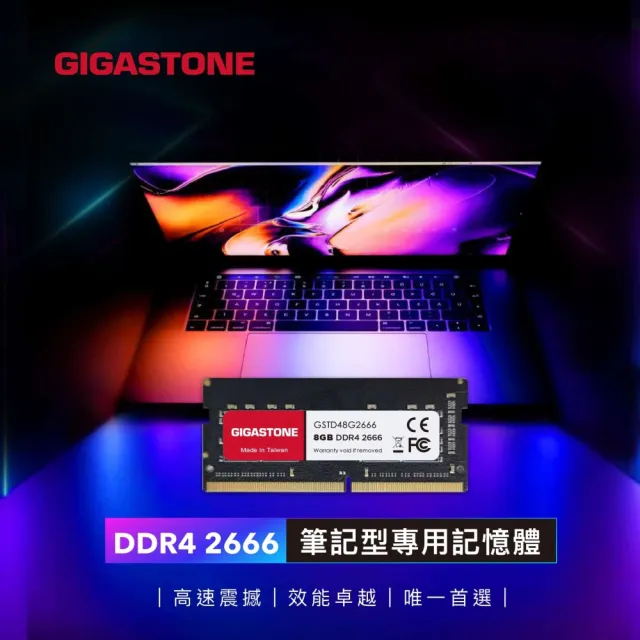 【GIGASTONE 立達】DDR4 2666MHz 16GB 筆記型記憶體 單入(NB專用)