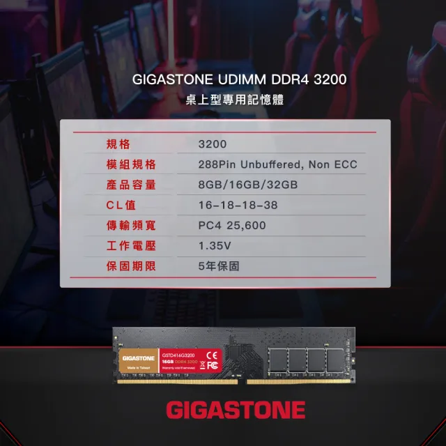 【GIGASTONE 立達】DDR4 3200MHz 16GB 超頻桌上型記憶體 單入(PC專用)