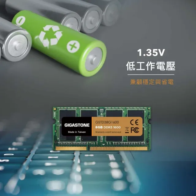 【GIGASTONE 立達】DDR3 1600MHz 8GB 筆記型記憶體 單入(NB專用)