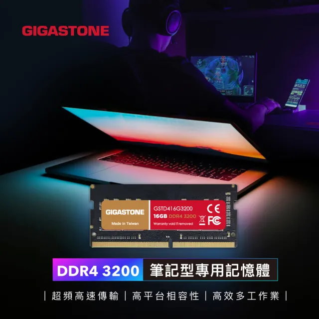 【GIGASTONE 立達】DDR4 3200MHz 32GB 超頻筆記型記憶體 2入組(NB專用/16GBx2)