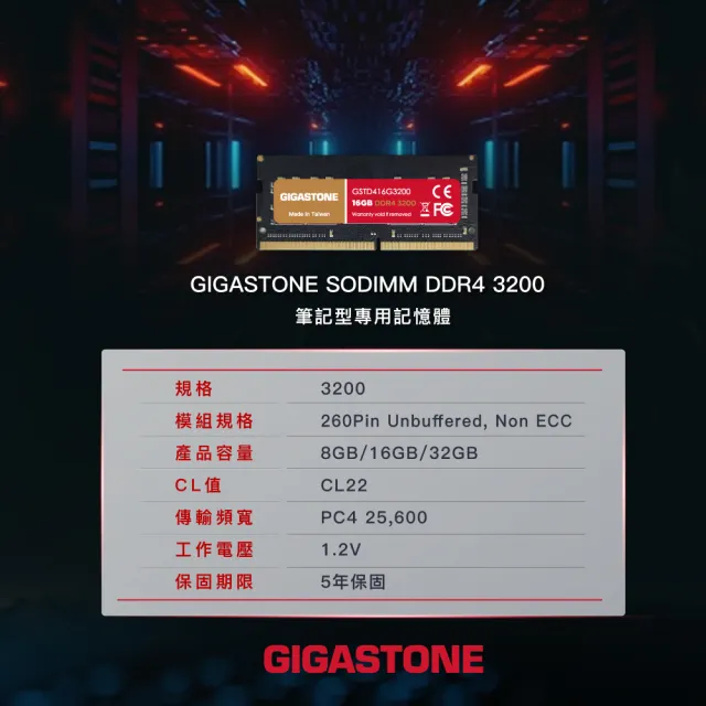 【GIGASTONE 立達】DDR4 3200MHz 32GB 超頻筆記型記憶體 2入組(NB專用/16GBx2)