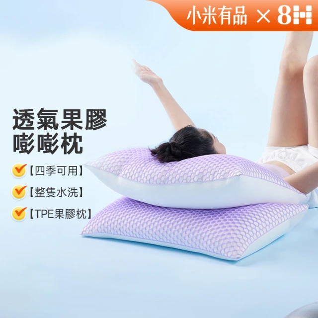 8H 3D超彈TPE蜂巢釋壓枕 贈枕套(透氣枕 釋壓枕 水洗