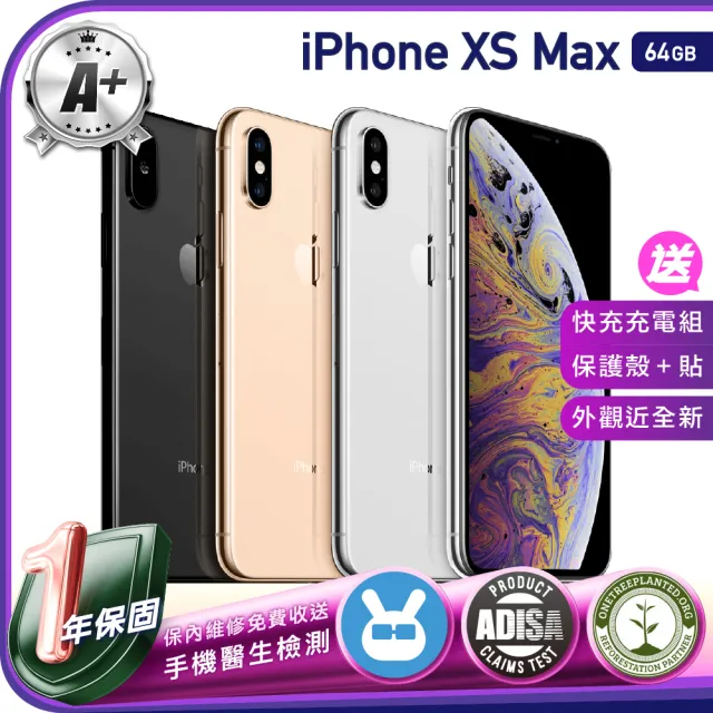 Apple】A級福利品iPhone XS Max 64G 6.5吋（贈充電組+螢幕玻璃貼+氣墊