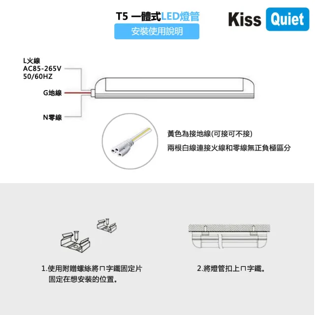 【KISS QUIET】T5 4尺 白光/自然光/黃光 21W一體式LED燈管-4入(LED燈管/T54尺/T5燈管/一體式燈管/層板燈)