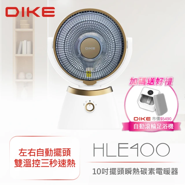 DIKE HLE400WT 10吋擺頭瞬熱式碳素電暖器/暖氣機/電暖扇(美型按摩足浴機組合)