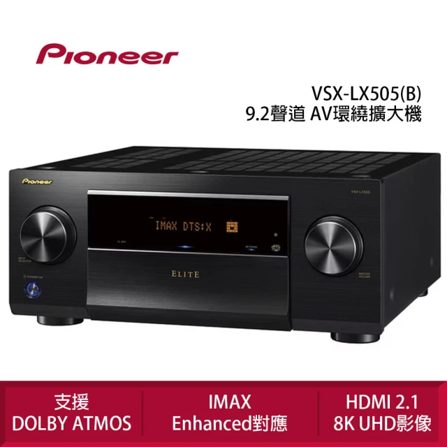 Pioneer 先鋒Pioneer 先鋒 VSX-LX505 9.2聲道 AV環繞擴大機 公司貨(獨家三年保固)