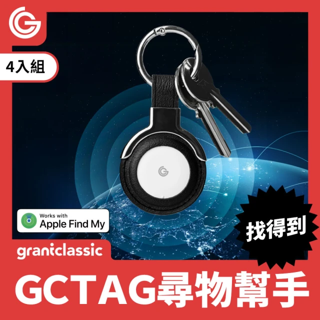 grantclassic 四入組 GC-Tag 找得到 全球定位GPS 防丟追蹤器(官方品牌館)