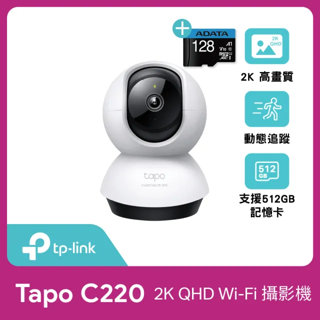 128G記憶卡組)【TP-Link】Tapo C220 2.5K QHD 400萬畫素AI智慧偵測無線旋轉網路攝影機/監視器IP CAM -  momo購物網- 好評推薦-2024年1月