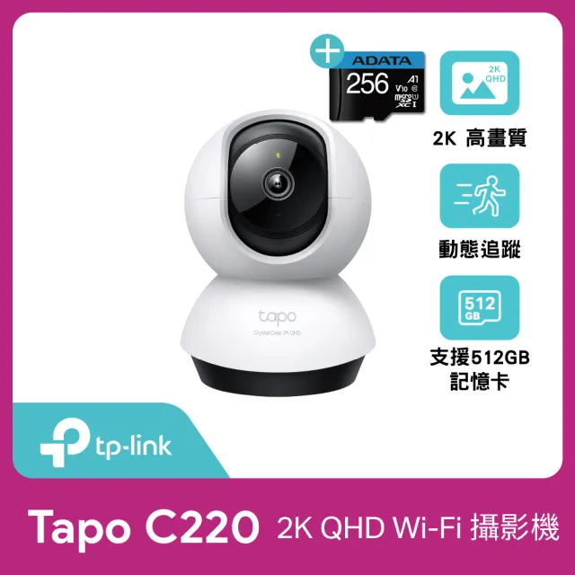 256G記憶卡組】TP-Link Tapo C220 無線網路攝影機+ 金士頓256G 記憶卡- PChome 24h購物