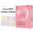 親子膠水（限量加贈金句貼紙）：心理師媽媽教養手記，陪伴孩子探索自我