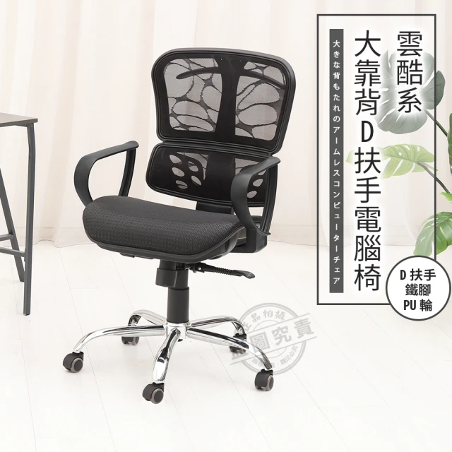 ADS 高背大護腰3D坐墊T扶手電腦椅/辦公椅(活動輪)折扣
