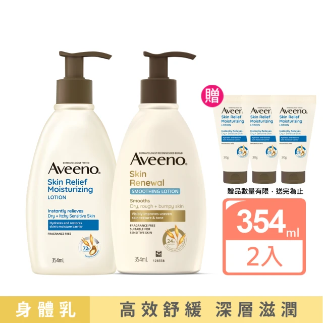 Aveeno 艾惟諾 燕麥高效舒緩保濕乳354mlx2(身體乳/保濕乳液)