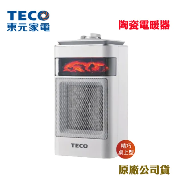 【TECO 東元】3D擬真火焰PTC陶瓷電暖器/暖氣機(XYFYN4001CBW-快)