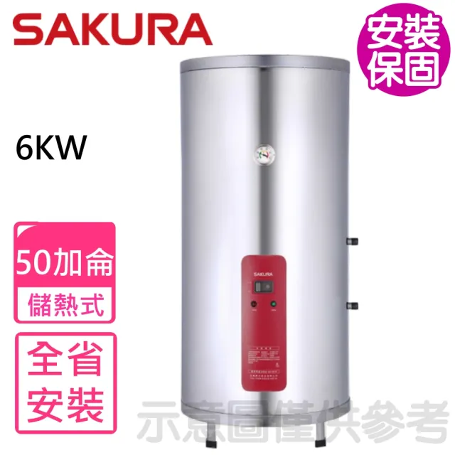 SAKURA 櫻花】50加侖6KW儲熱式電熱水器(EH5010A6基本安裝) - momo購物 