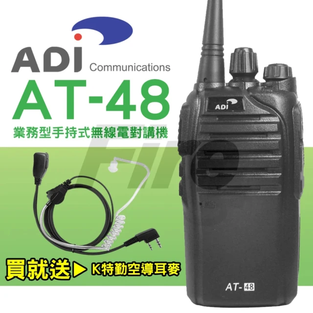 【ADI】AT-48 手持式 業務型 無線電對講機 AT48(附特勤空導管耳麥)