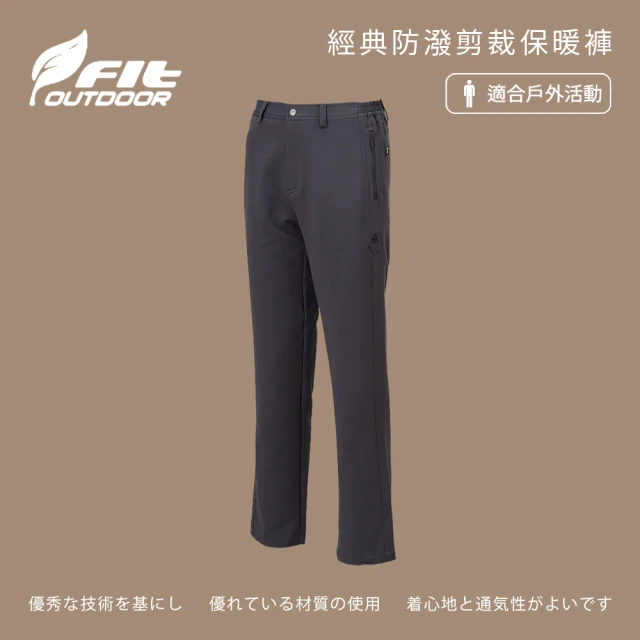 Fit 維特 男-經典防潑剪裁保暖褲-碳灰色-GW1802-75(男裝/褲子/運動褲/直筒褲)