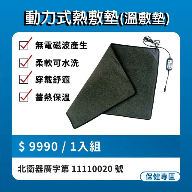 CHUAN KWAN 遠紅外線溫敷墊x1入(無電磁波產生 蓄熱保溫)