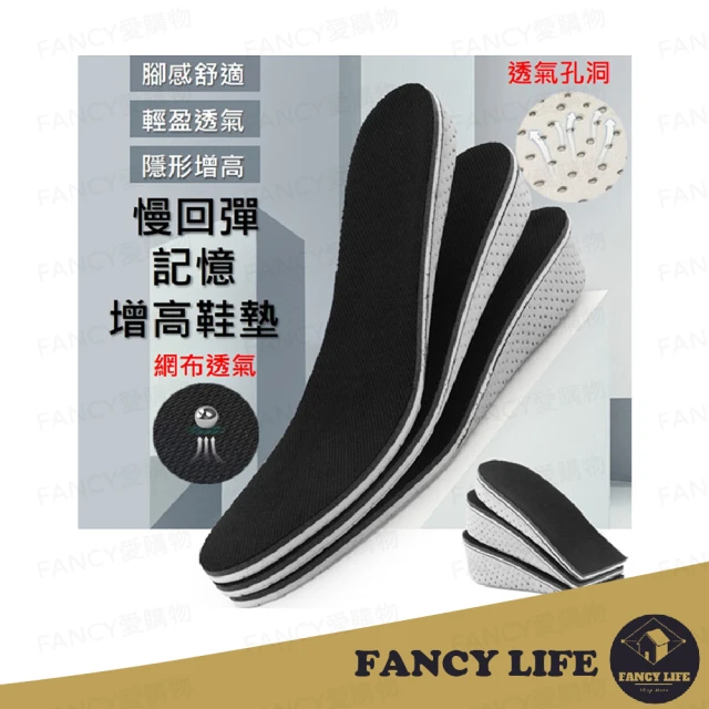 【FANCY LIFE】增高鞋墊(鞋墊 增高墊 減壓鞋墊 隱形鞋墊 內增高鞋墊 記憶鞋墊 隱形增高墊 墊高鞋墊)