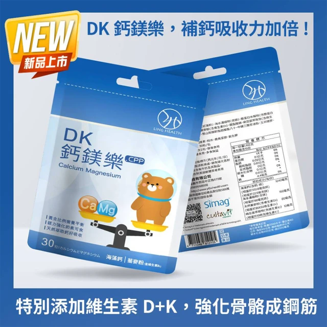 凌鶴保健 DK鈣鎂樂cpp(30顆/袋)