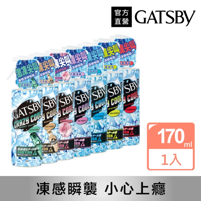 GATSBY 魔法激凍體用噴霧170ml(5款涼感任選)